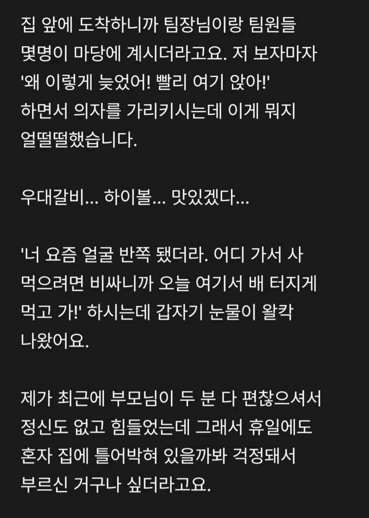 어린이날 팀장님 댁 방문 후기