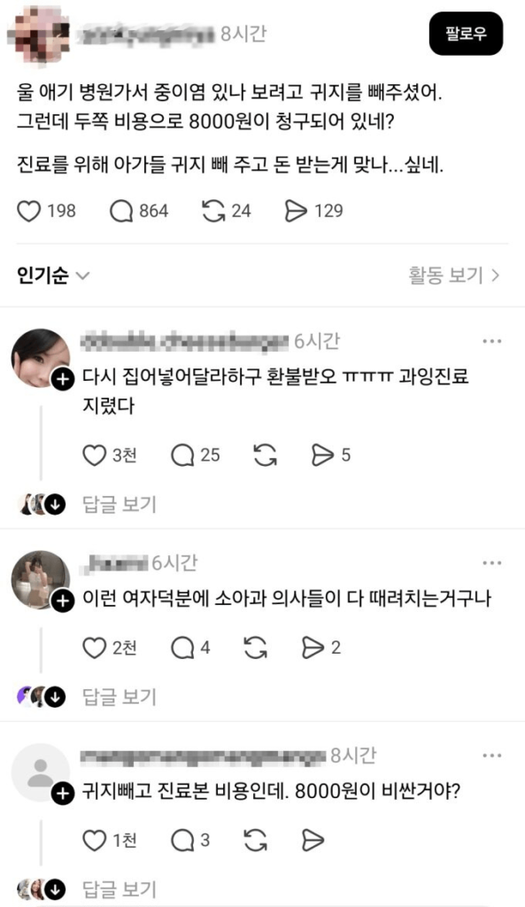 소아과 귀지 제거 후 8천원 청구.jpg