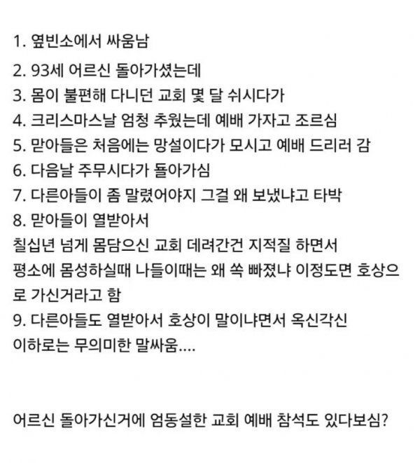 형제가 장례식장에서 다툰 까닭