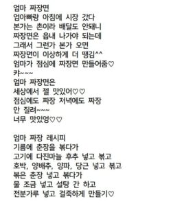 엄마가 만들어준 짜장면 (인스타 업로드용)