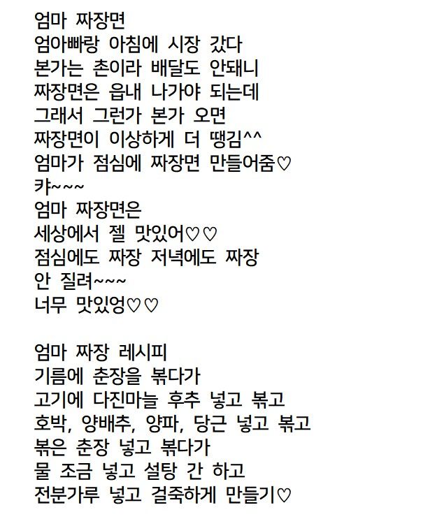 엄마가 만들어준 짜장면 (인스타 업로드용)