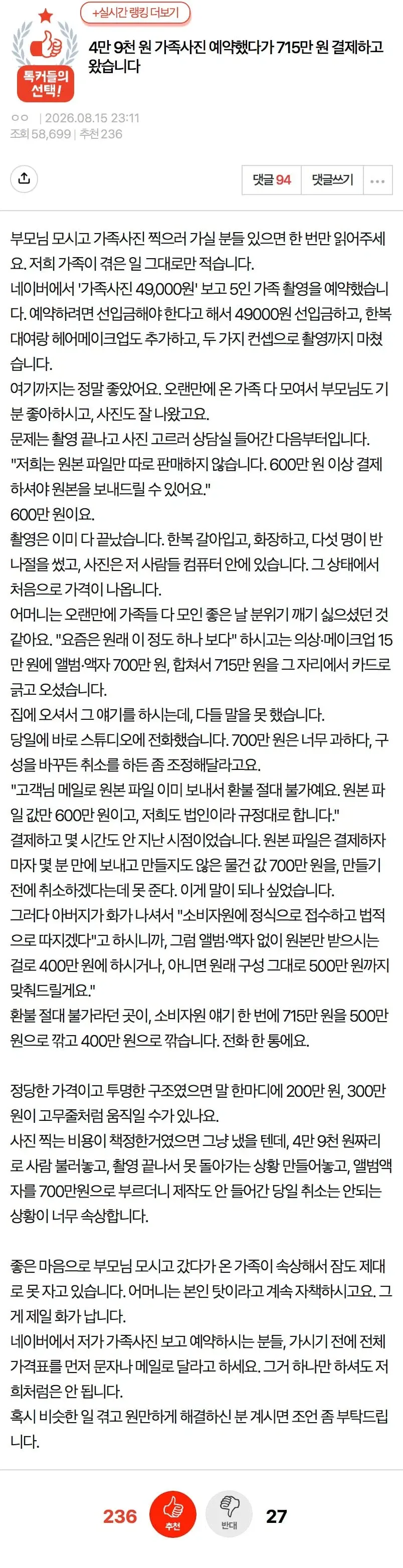 700만원에 4만 9천원 상당의 물건을 구매, 바가지 쓴 후기