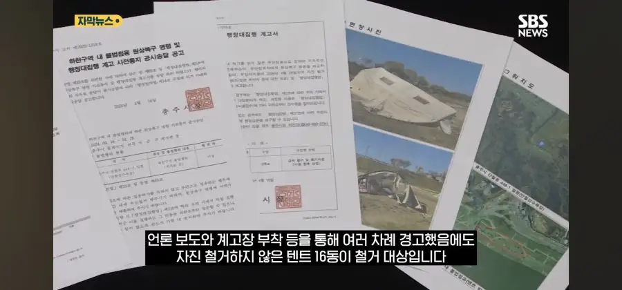 충주시, 장기 방치 텐트 16동 행정대집행으로 철거