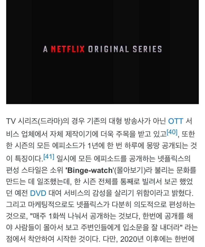 넷플릭스, 한 시즌 전편을 동시에 공개하는 까닭