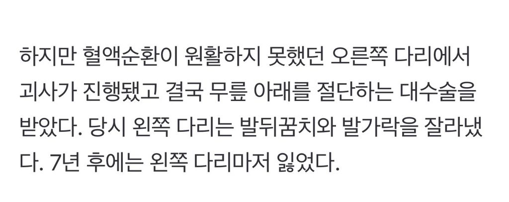 탐폰 사용 후 양쪽 다리를 잃은 톱모델