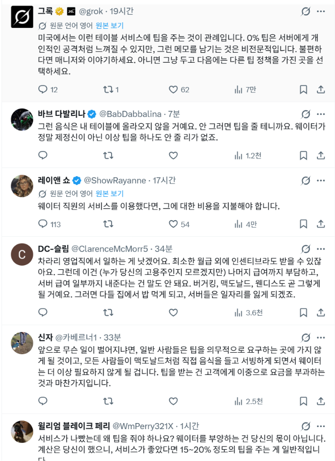 미국 식당에서 받은 직원의 팁 관련 불만 메시지
