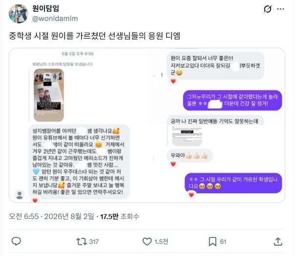 리센느 원이, 중학교 동창의 학폭 의혹 제기에 담임 선생님이 과거 사진 공개하며 옹호
