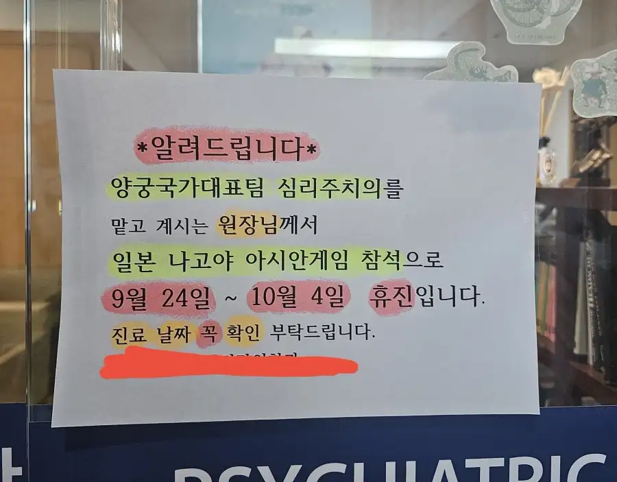 의사 선생님, 힘을 숨기셨네