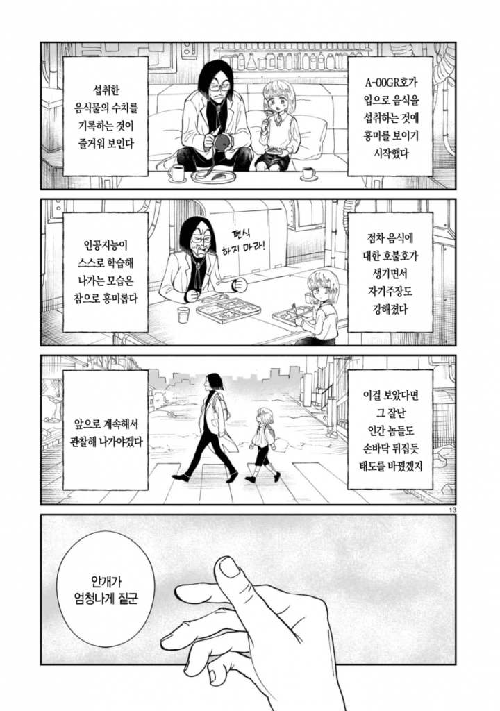 천재 박사와 휴머노이드 만화