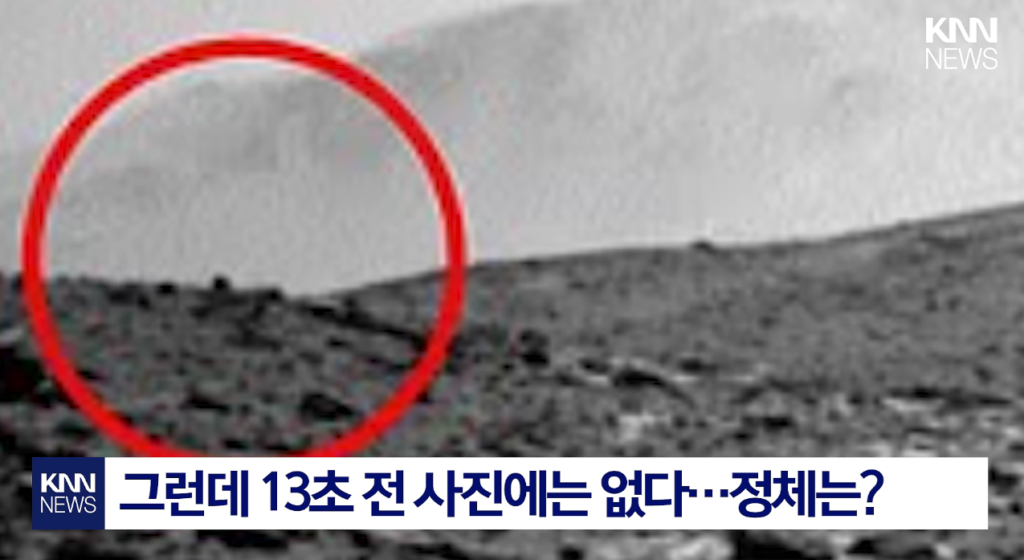 화성 사진 속 NASA의 미확인 물체