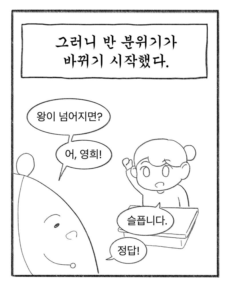 초등학교 일상, 선생님이 그린 만화