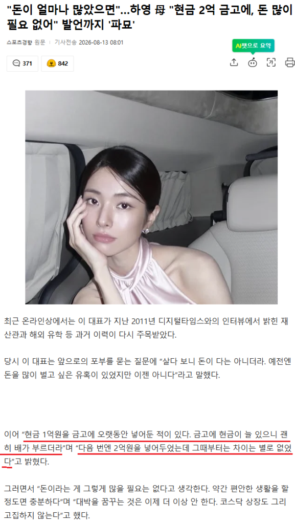 하영 모친, "금고에 2억 있었는데 별 차이 못 느꼈다"