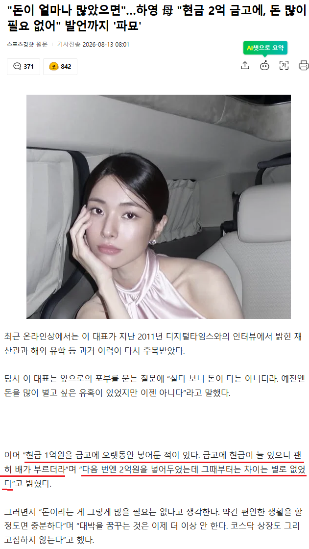 하영 모친, "금고에 2억 있었는데 별 차이 못 느꼈다"