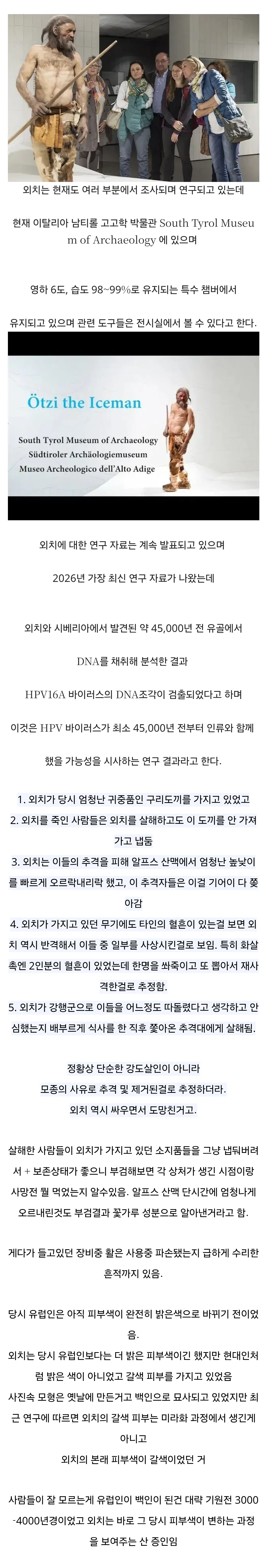 5000년 이상 얼음 속 미라의 비밀