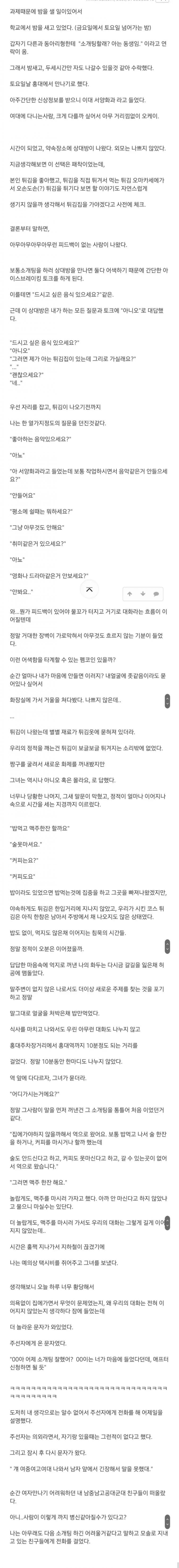 중학교, 고등학교, 대학교 여성 출신 소개팅 대참사