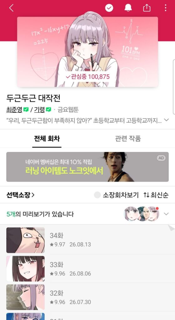 장르별 숨겨진 꿀잼 네이버 웹툰 추천