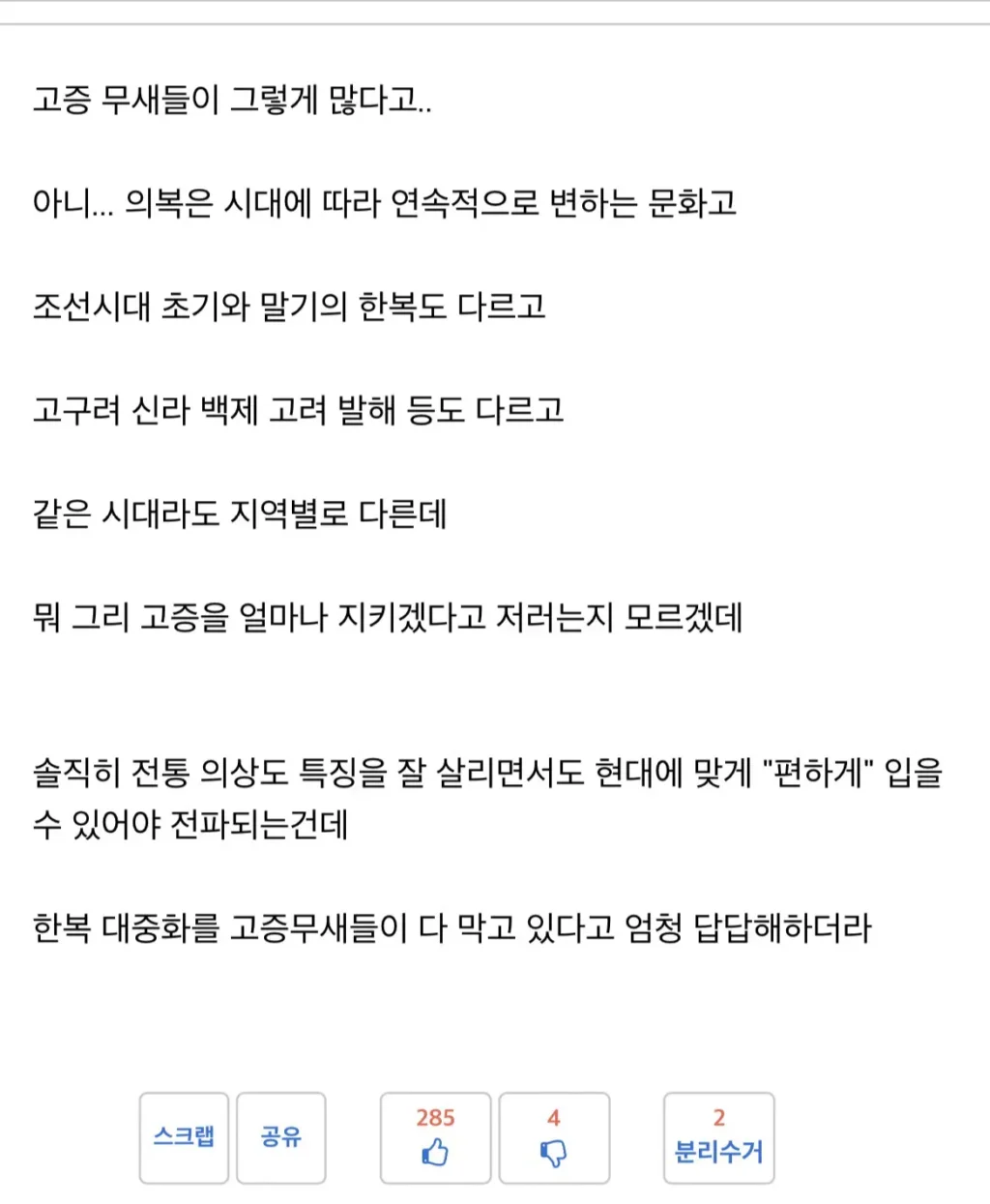 아내의 한복 경험, 업계의 답답함을 토로하다