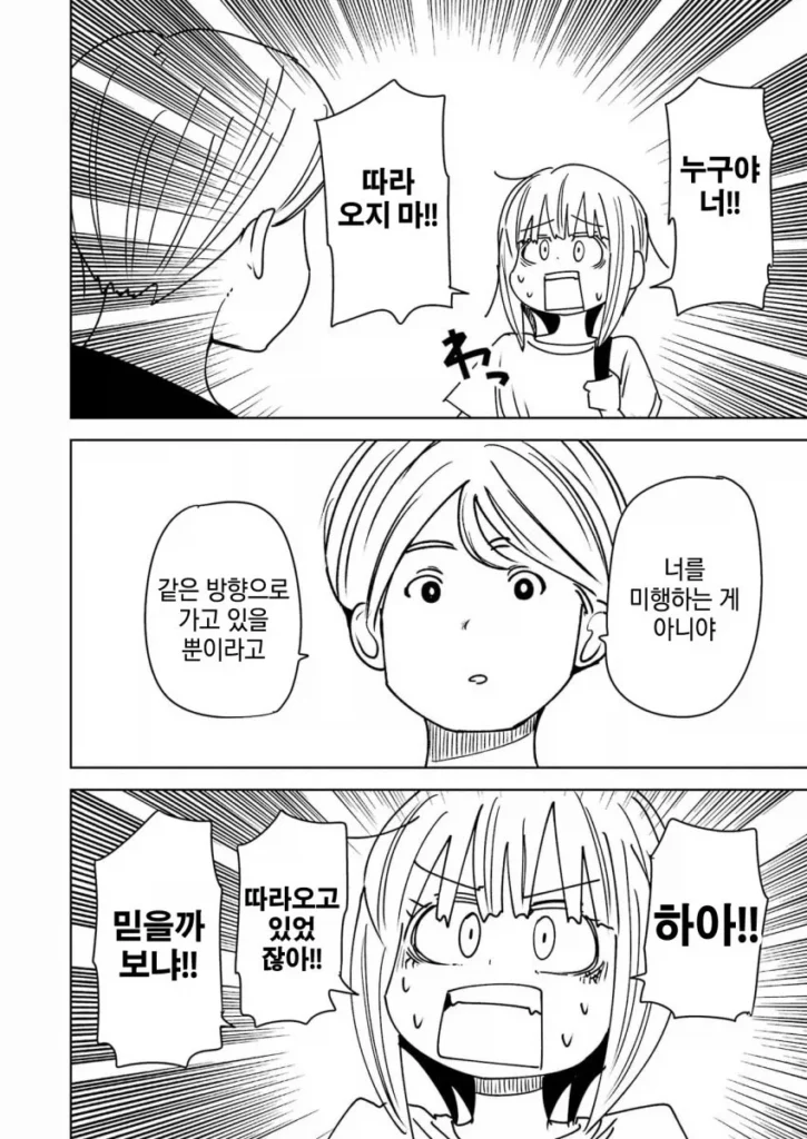 무임승차를 위해 가슴을 드러낸 만화