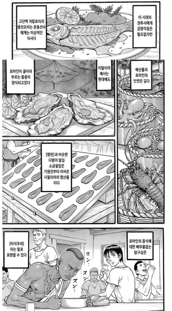 로마 시대 식사: 만화와는 다른 진실