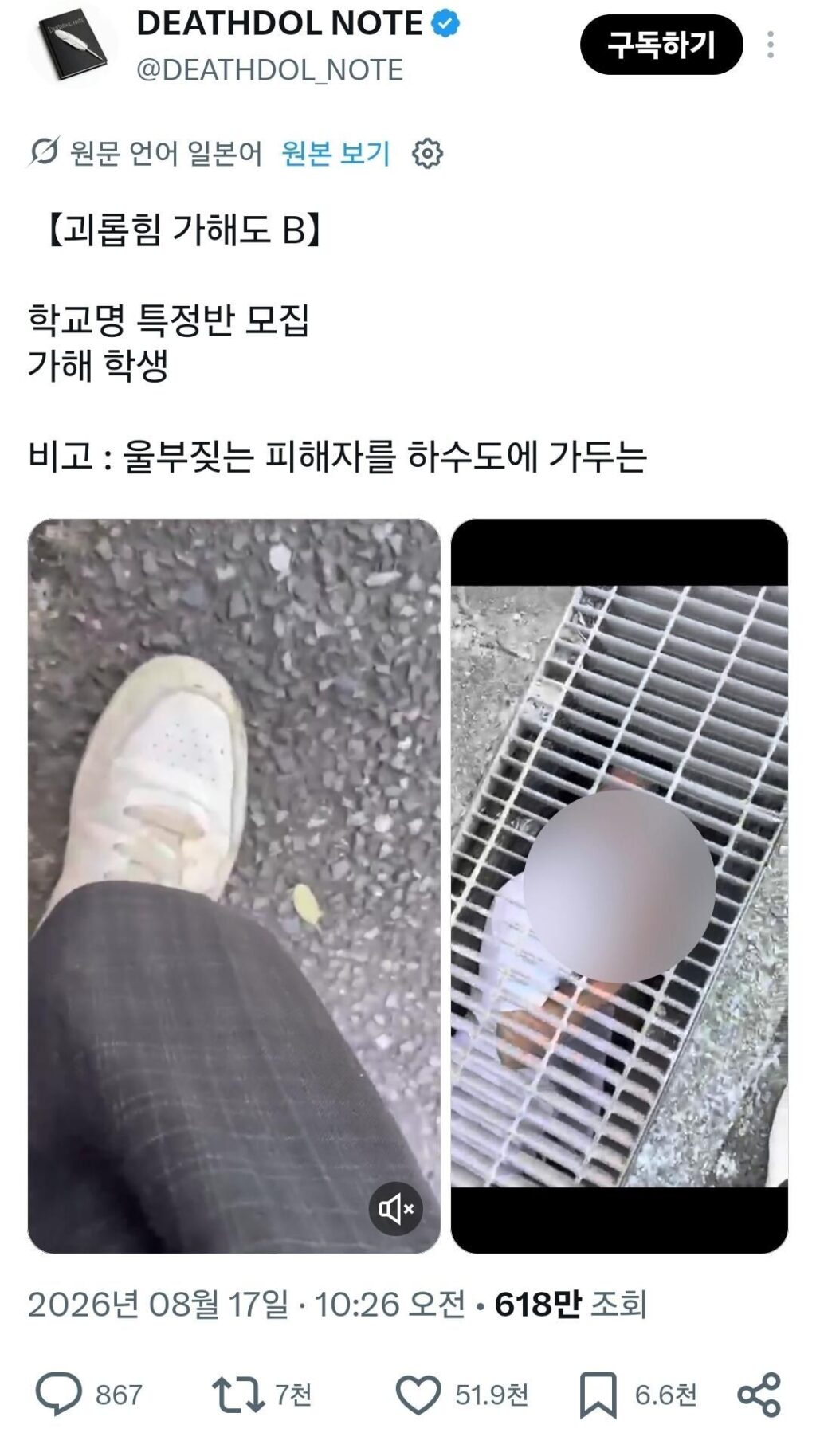 일본에서 실시간으로 화제가 된 학폭 영상