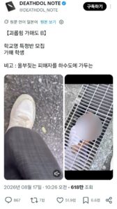 일본에서 실시간으로 화제가 된 학폭 영상