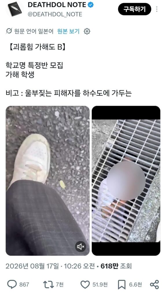 일본에서 실시간으로 화제가 된 학폭 영상