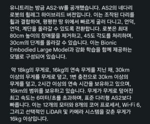 유니트리 중국산 고속 이동 로봇