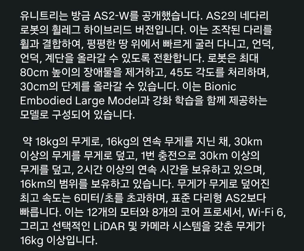 유니트리 중국산 고속 이동 로봇
