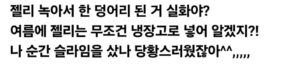 무더위 속 과자들의 요즘 모습