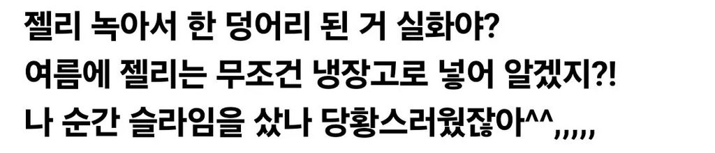 무더위 속 과자들의 요즘 모습