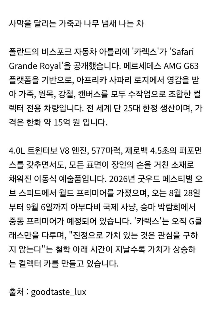 사파리 에디션 G바겐.jpg