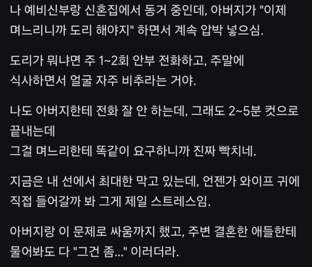 아버지, 며느리에게 전화 요청