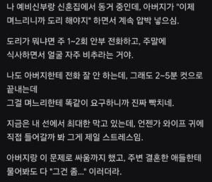 아버지, 며느리에게 전화 요청