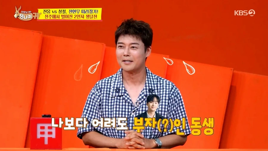 전현무 회식 시 썬킴, 회식비 안 내고 이찬원에게 뜯어내