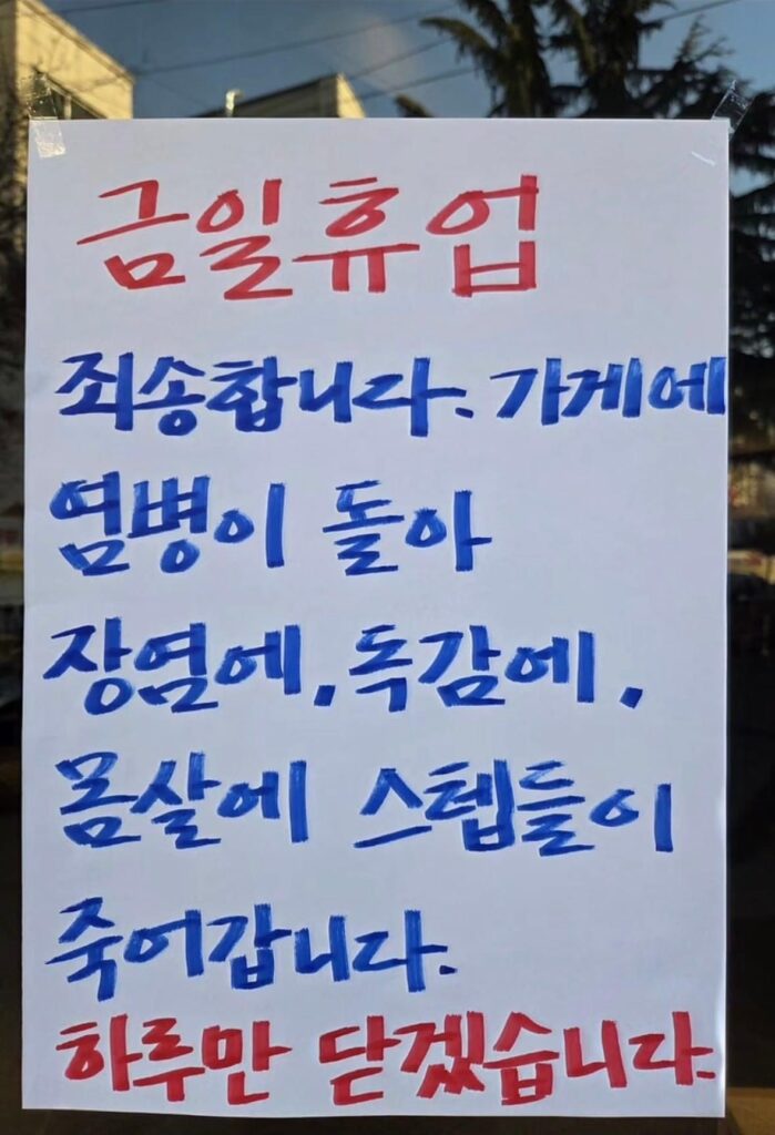 식당 영업 중단 이유
