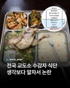 논란 중인 교도소 수감자 식단 (현재)