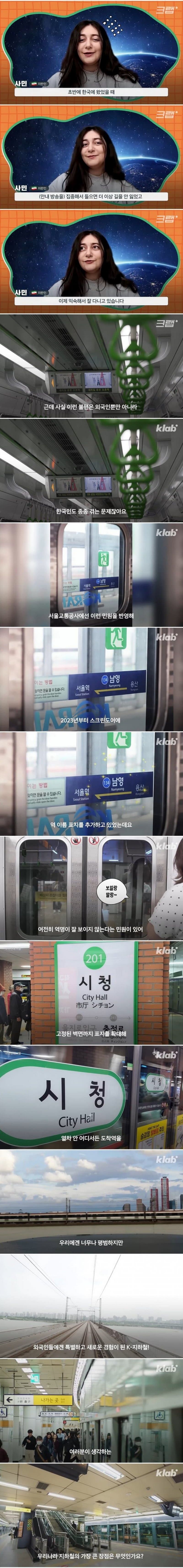 약스] 외국인이 극찬한다는 한국 지하철.jpg
