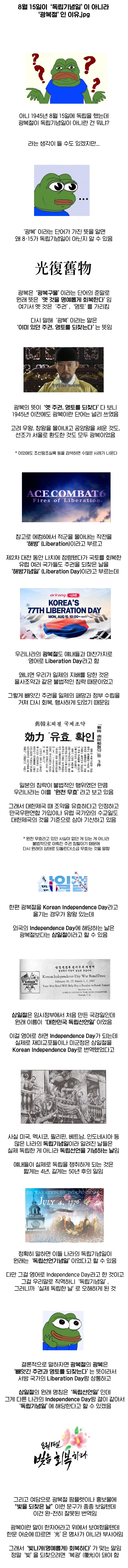 8월 15일은 독립기념일이 아니에요