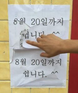 식당 영업 휴무 안내