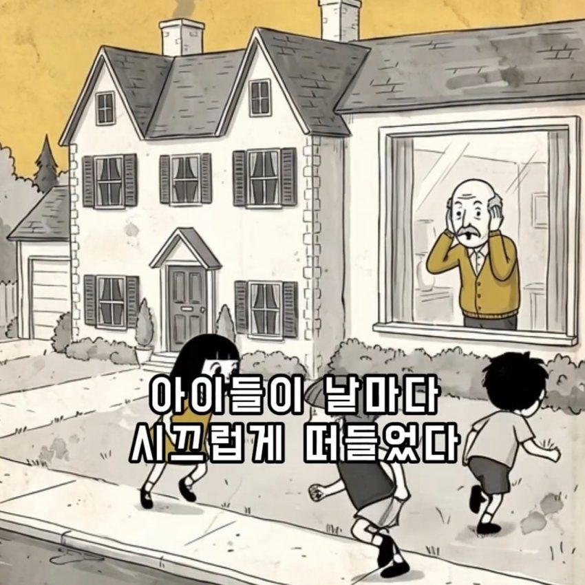 아이들이 시끄러울 때 부자가 돈을 준 까닭.toon