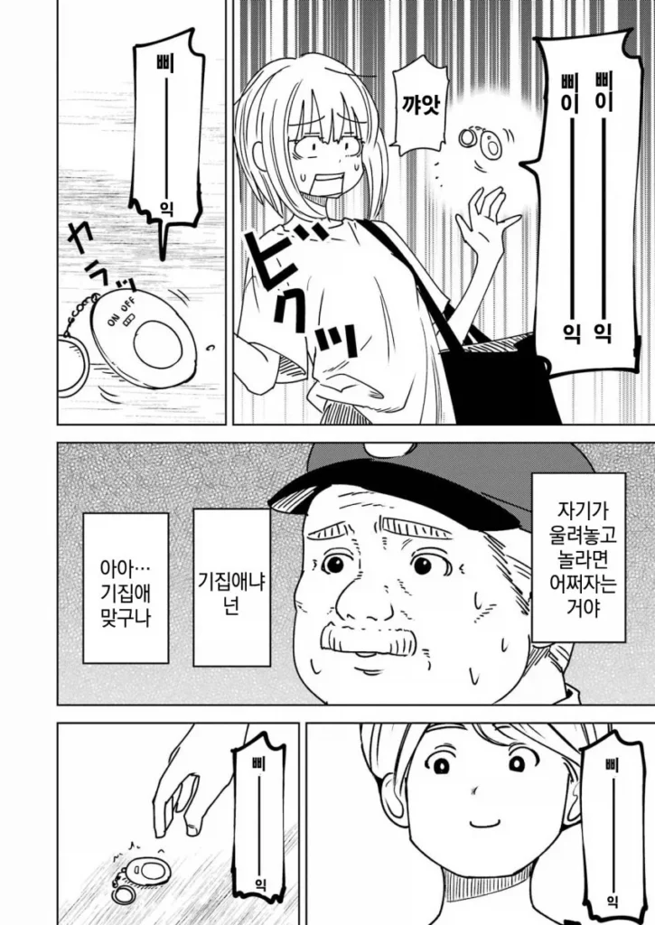 무임승차를 위해 가슴을 드러낸 만화