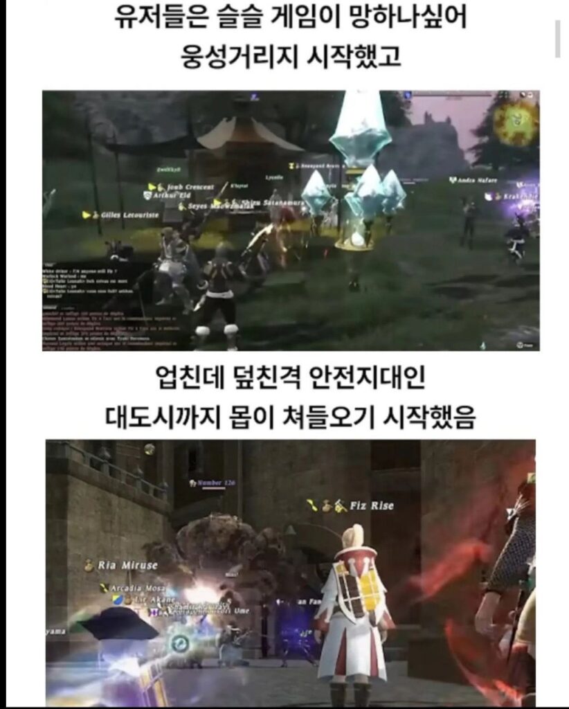 게임 역사상 가장 로맨틱했던 서버 종료