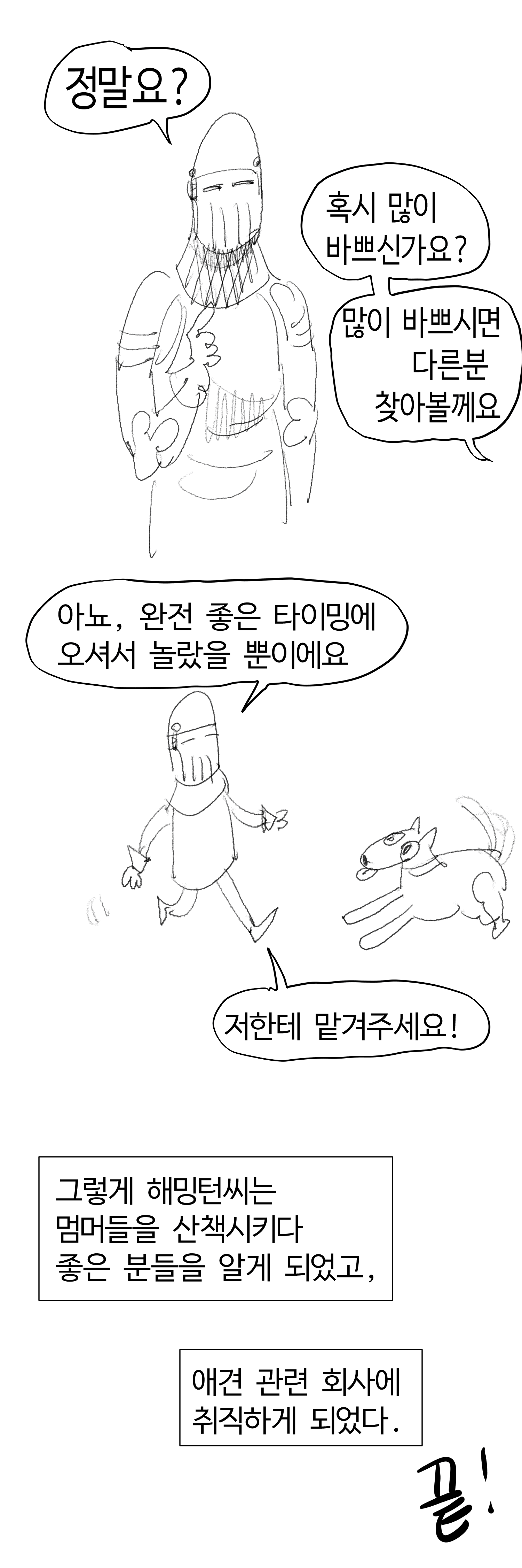 수상한 강아지 산책 아르바이트.manhwa