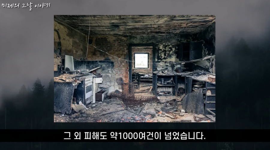 일본 사상 최악 가스 폭발 사고