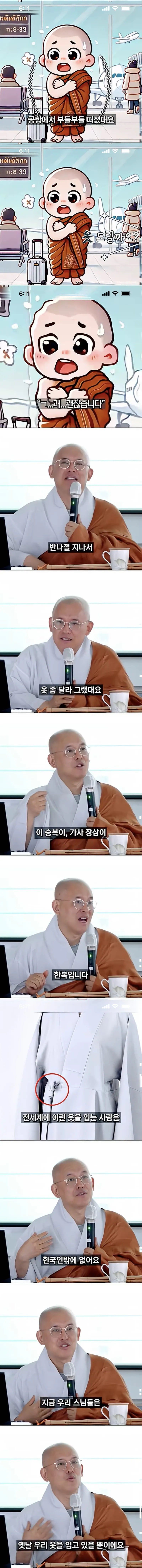 한국 스님, 부처님과 다른 복장 이유는?