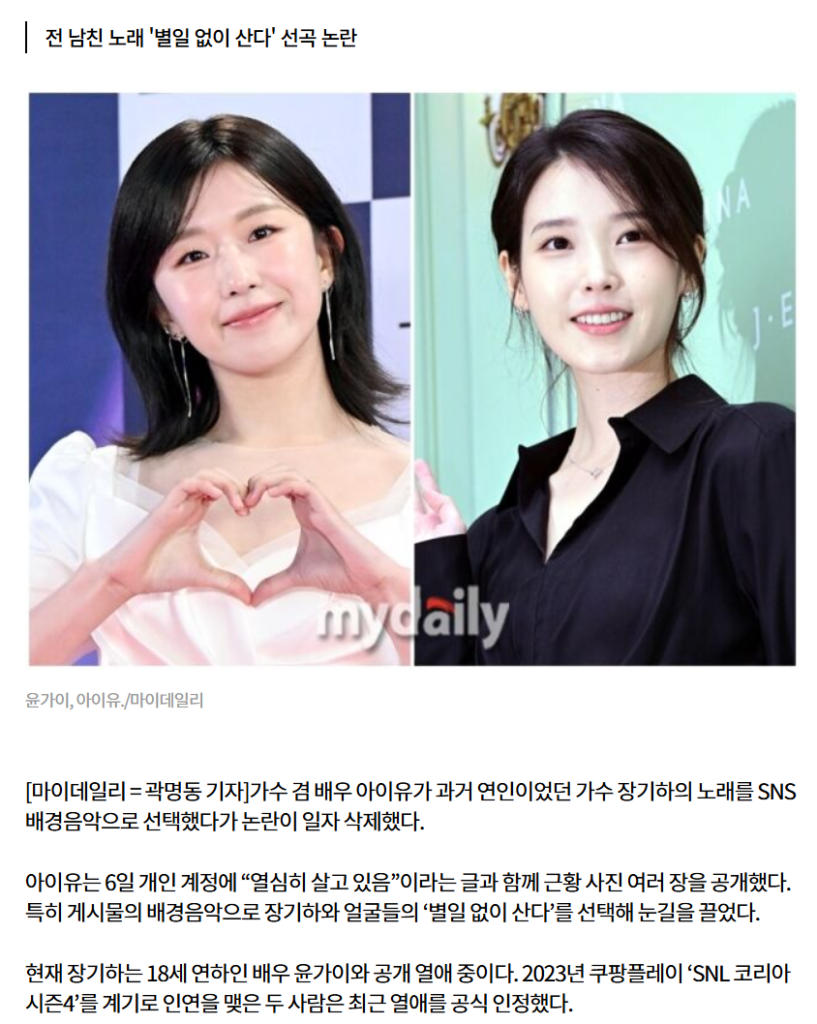 아이유, "윤가이 불쾌" 지적에 장기하 노래 결국 삭제