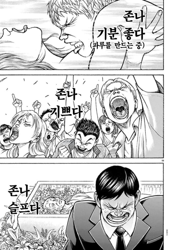 지상 최강의 맛 만화