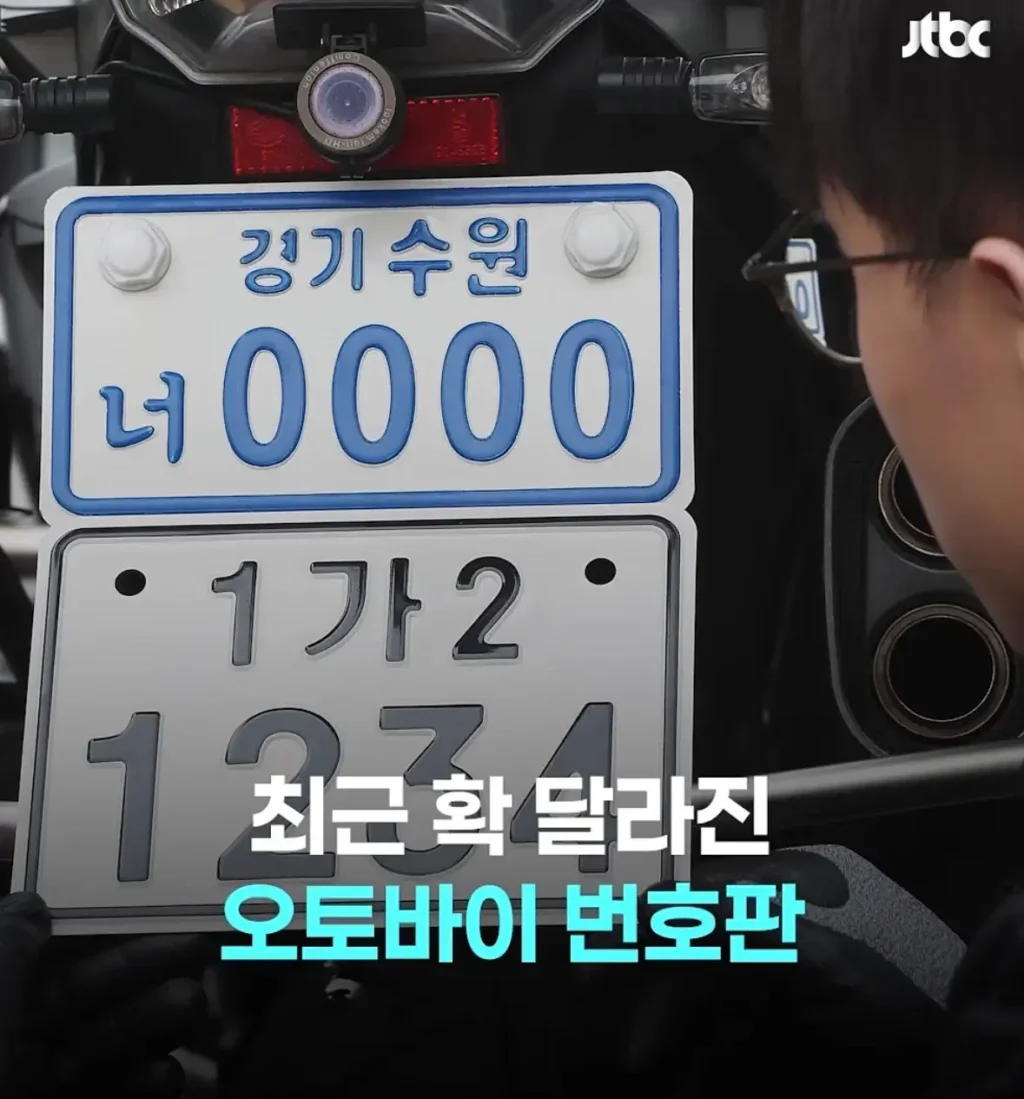 오토바이 번호판 크기 확대, 실효성은?