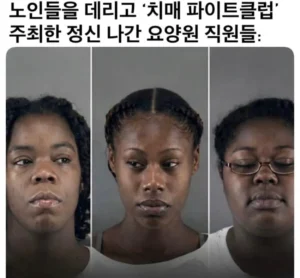 치매 환자들과 함께 '파이트클럽'을 운영한 요양원 여성 직원들