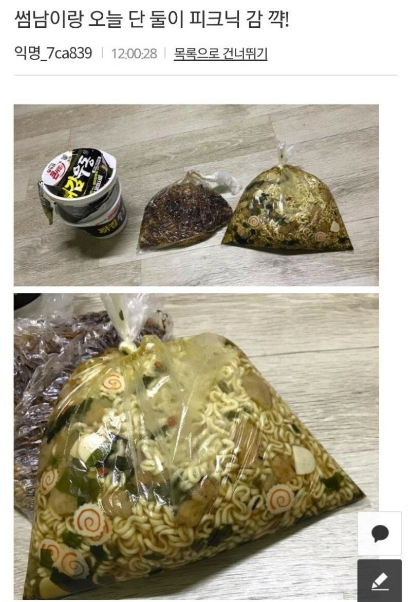 썸남과 피크닉 준비하는 여성.jpg